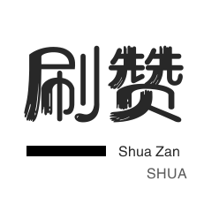 免费领10000播放量软件